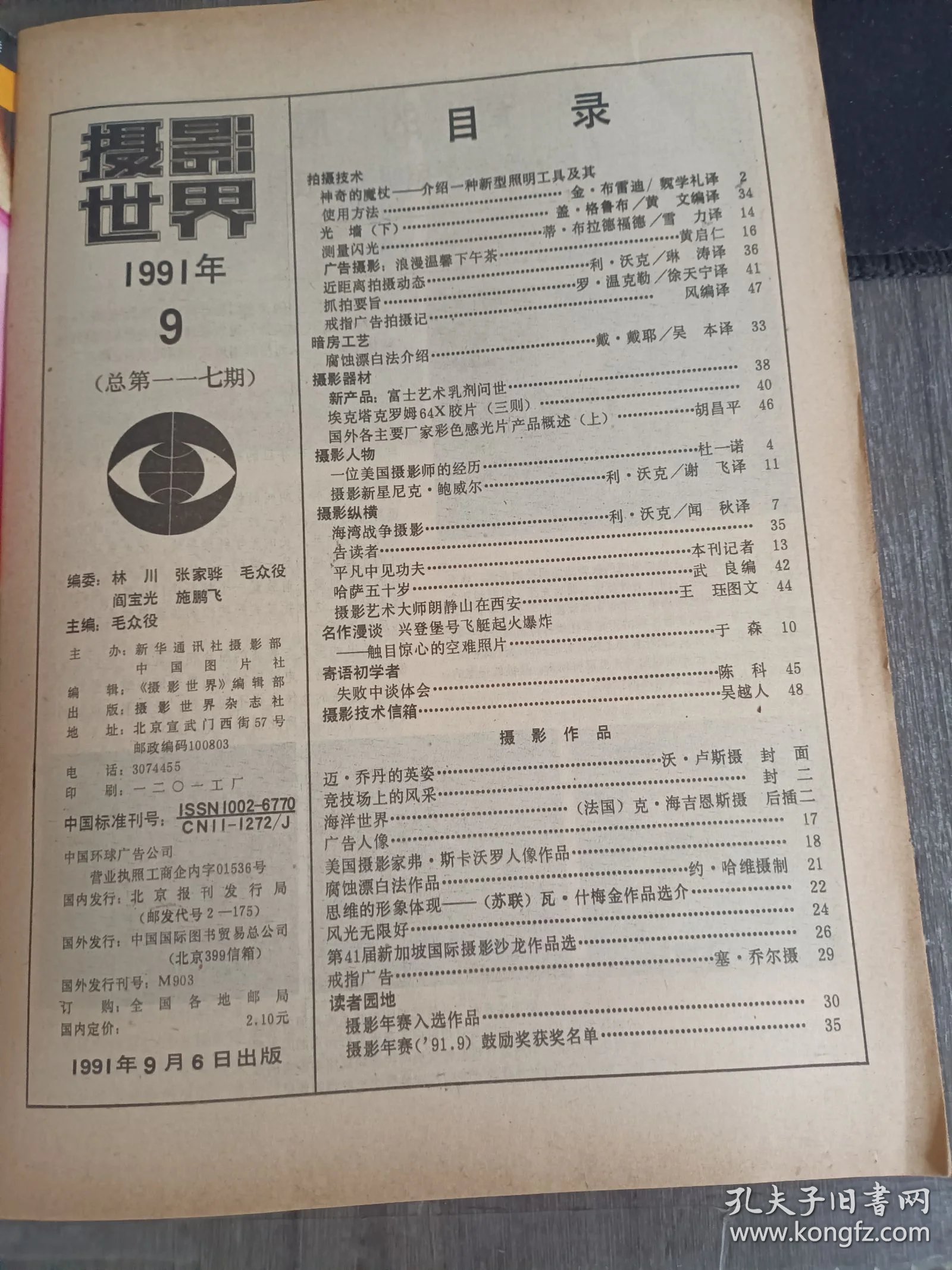 摄影世界第117期 技术革新与艺术探索的图文盛宴